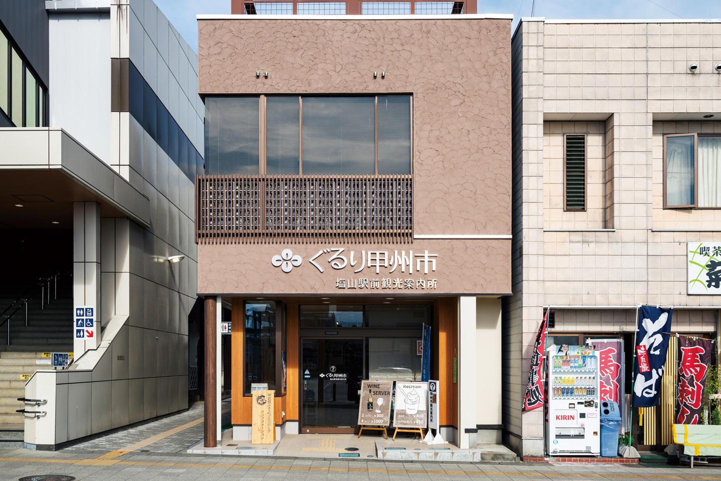 塩山駅前観光案内所